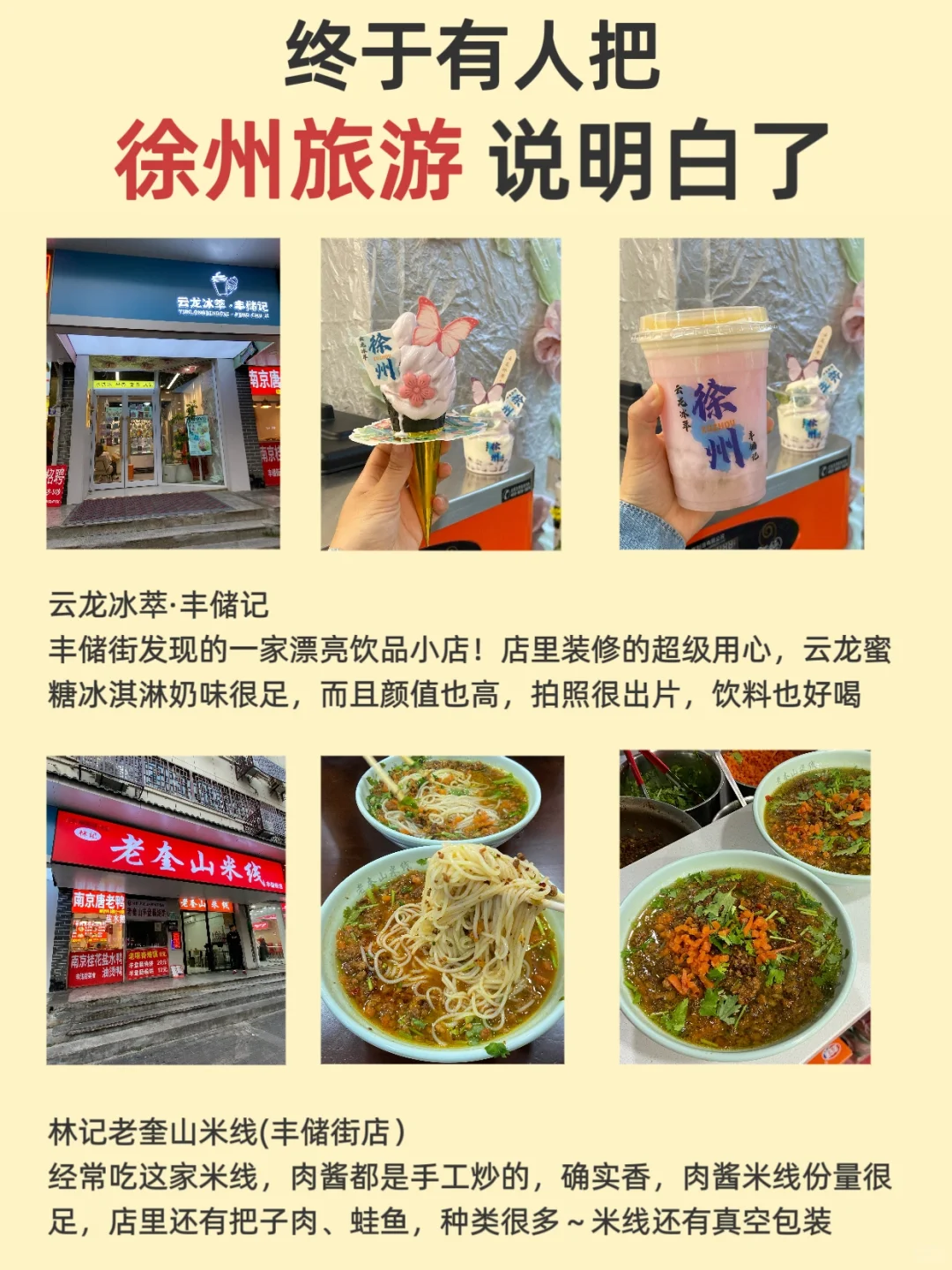 暑假来徐州花小钱！不绕路全干货✍️