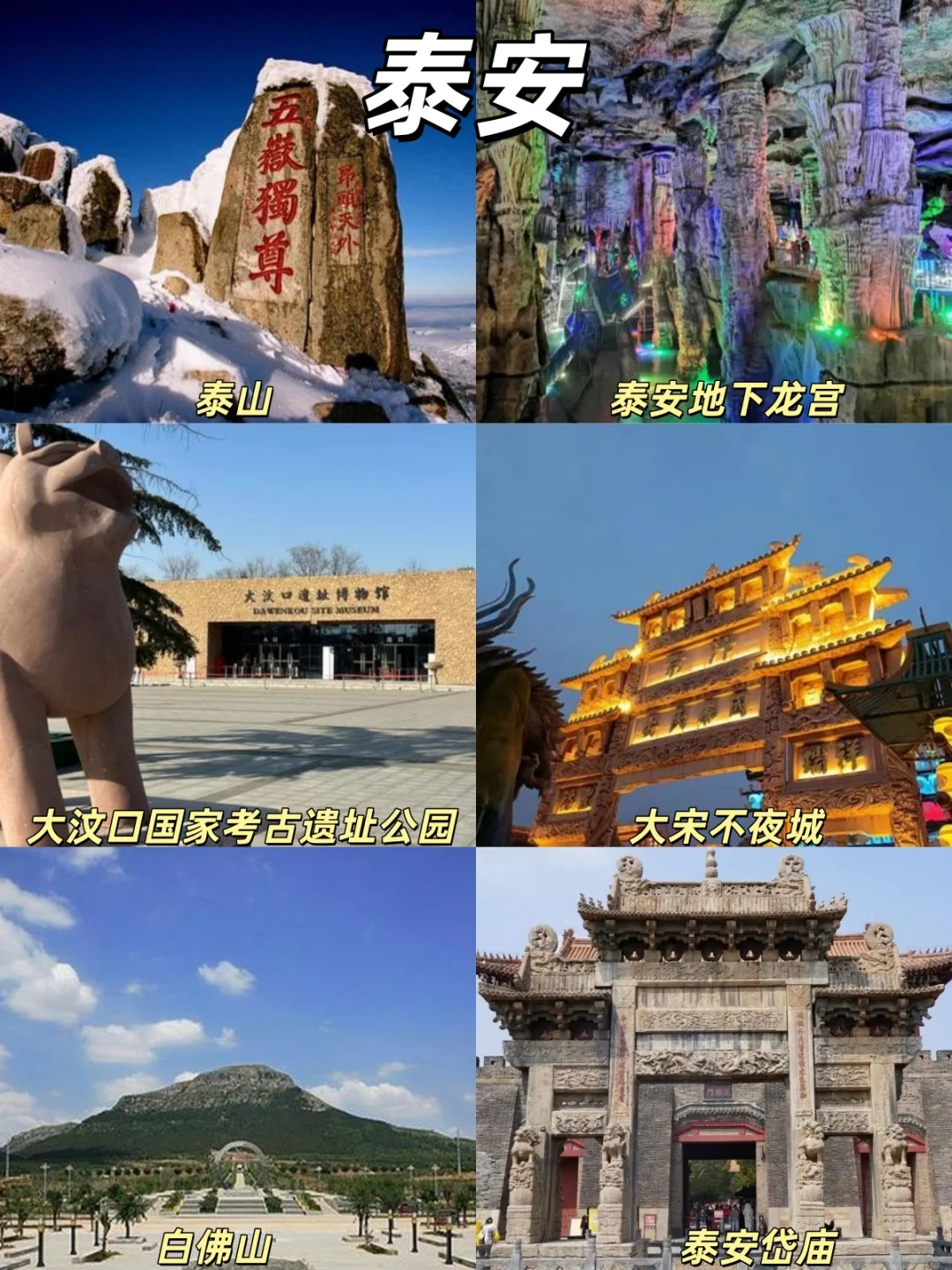 国庆去哪玩?山东全域16市景点大汇总