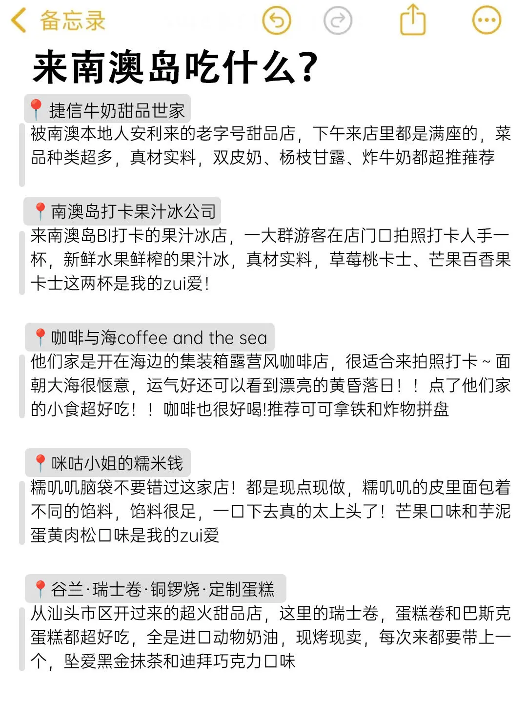 📍南澳岛已回。。。只想说些难听的大实话！