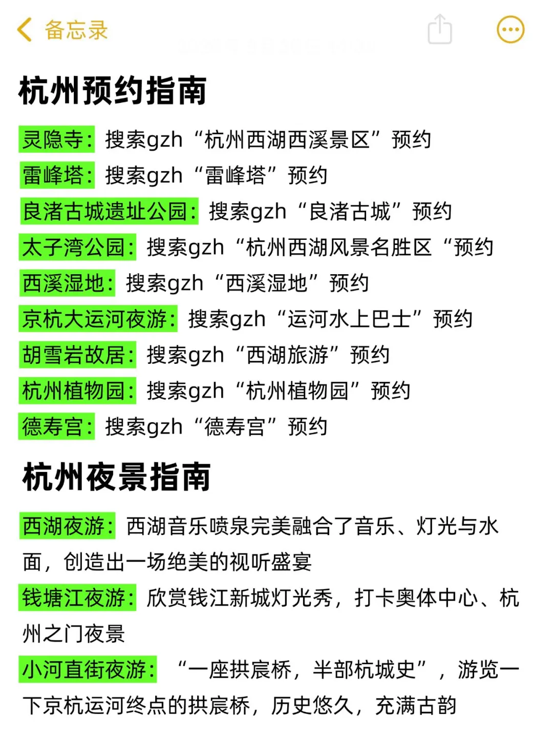 杭州路书｜连夜写的三天行程攻略‼️