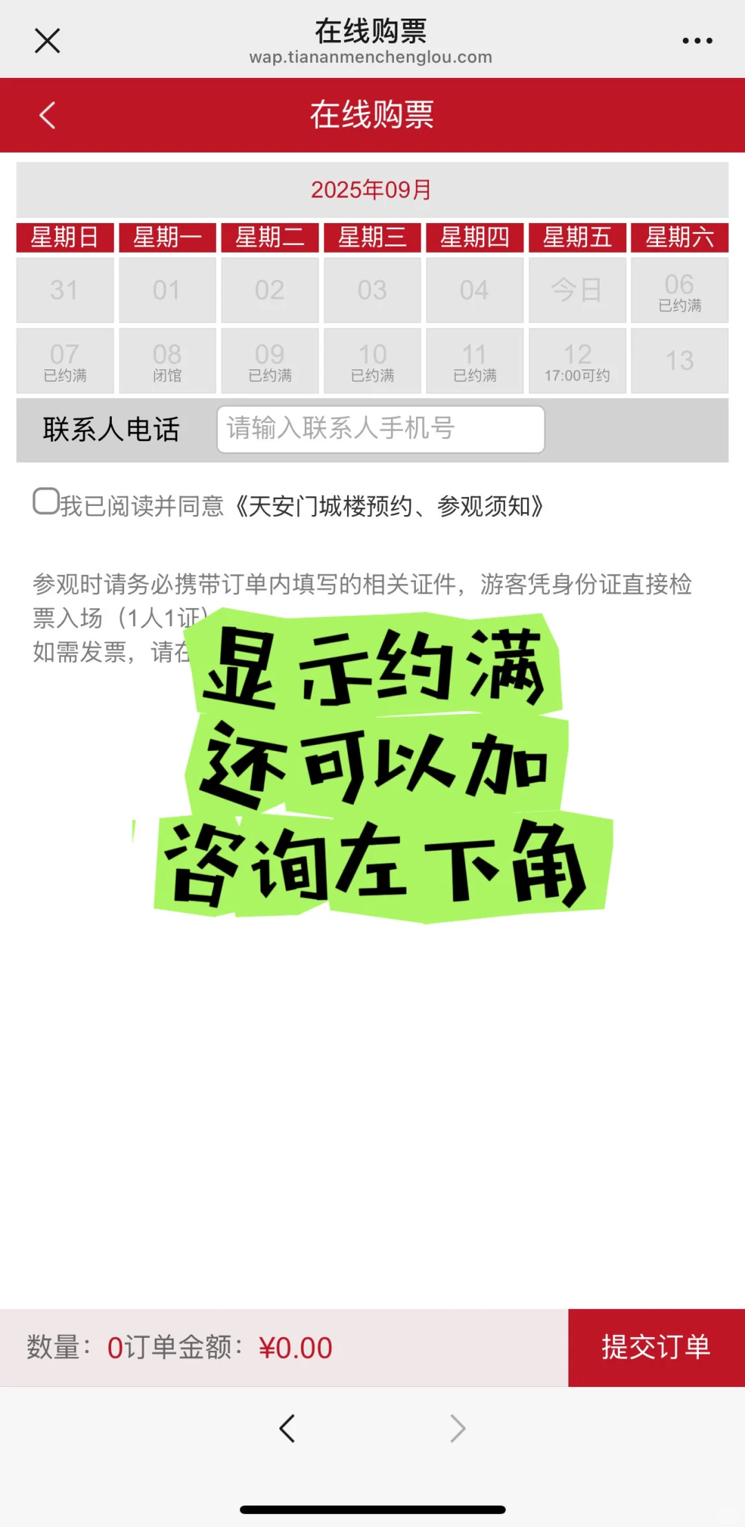 天安门城楼显示约满还能加！