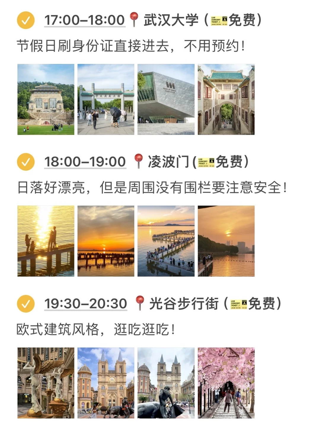 J人对自己做的武汉攻略满意到睡不着。。。