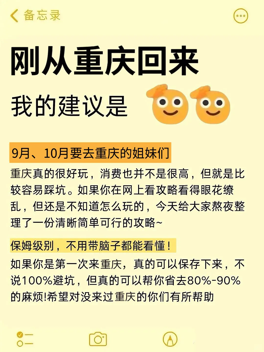 确定了！9月去重庆…姐妹们码住这篇攻略