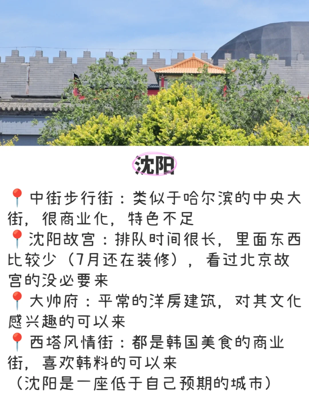 穷鬼两千预算试图领略东北4城的大好河山