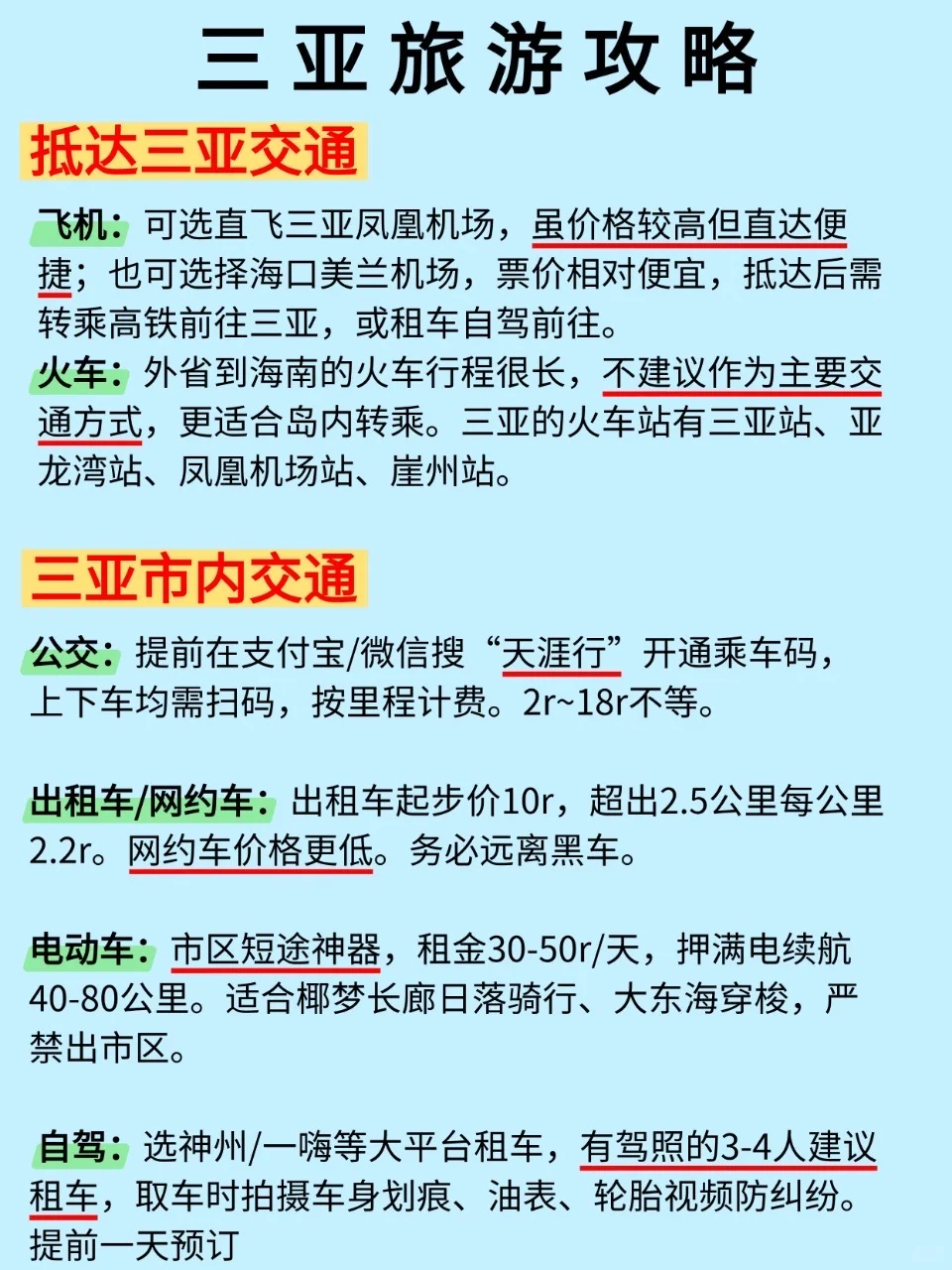 9、10月来三亚的！存下吧！很全的！