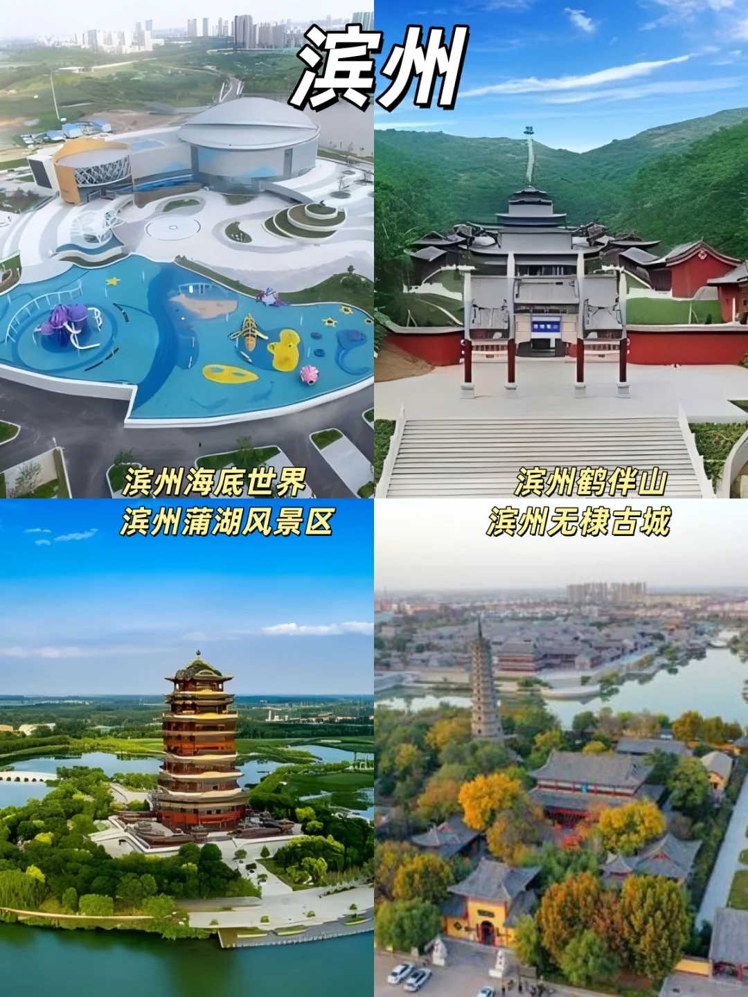 国庆去哪玩?山东全域16市景点大汇总