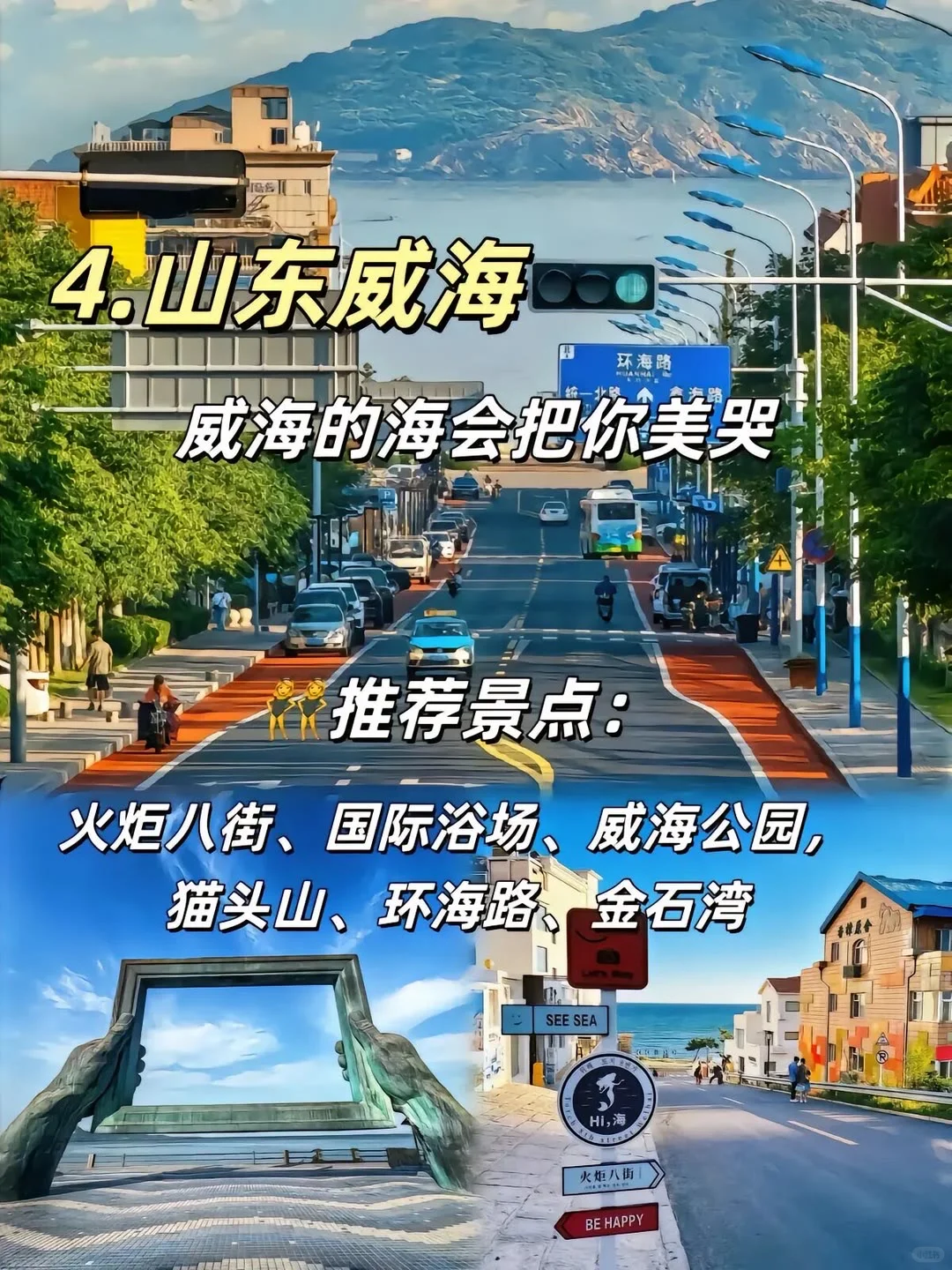 旅游攻略:适合国庆穷游的城市