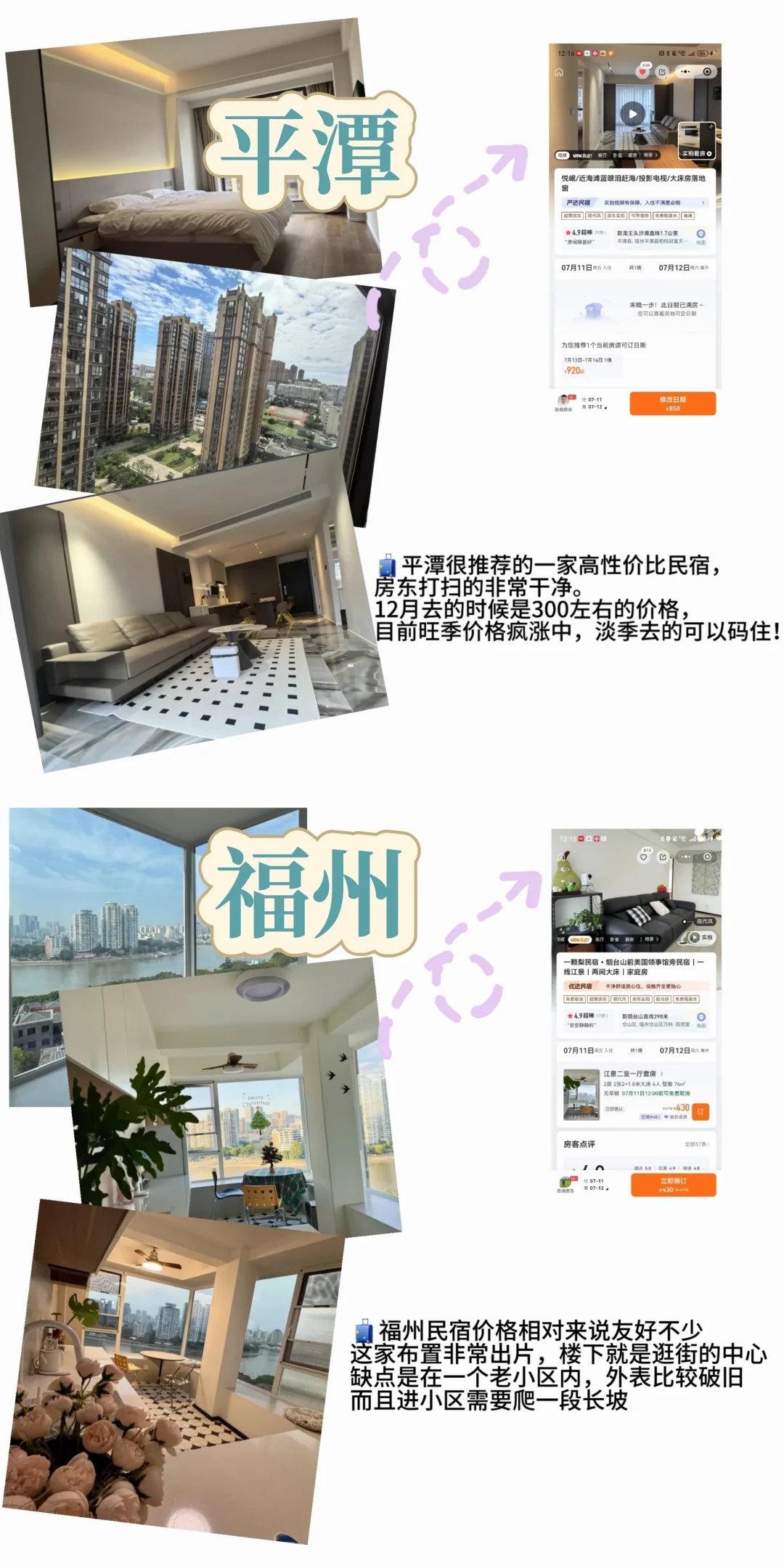 分享我的福州、平潭岛旅游小记
