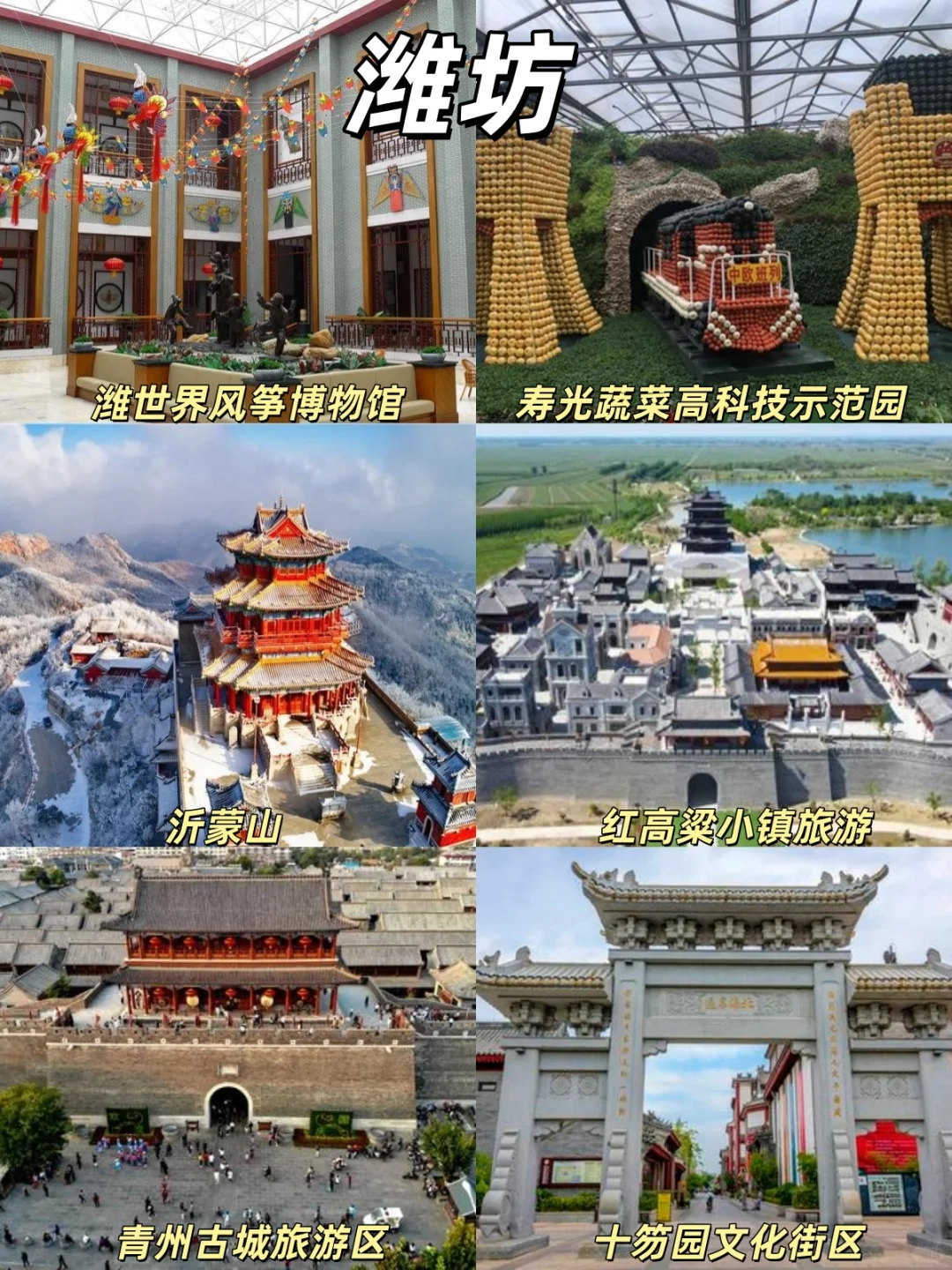 国庆去哪玩?山东全域16市景点大汇总