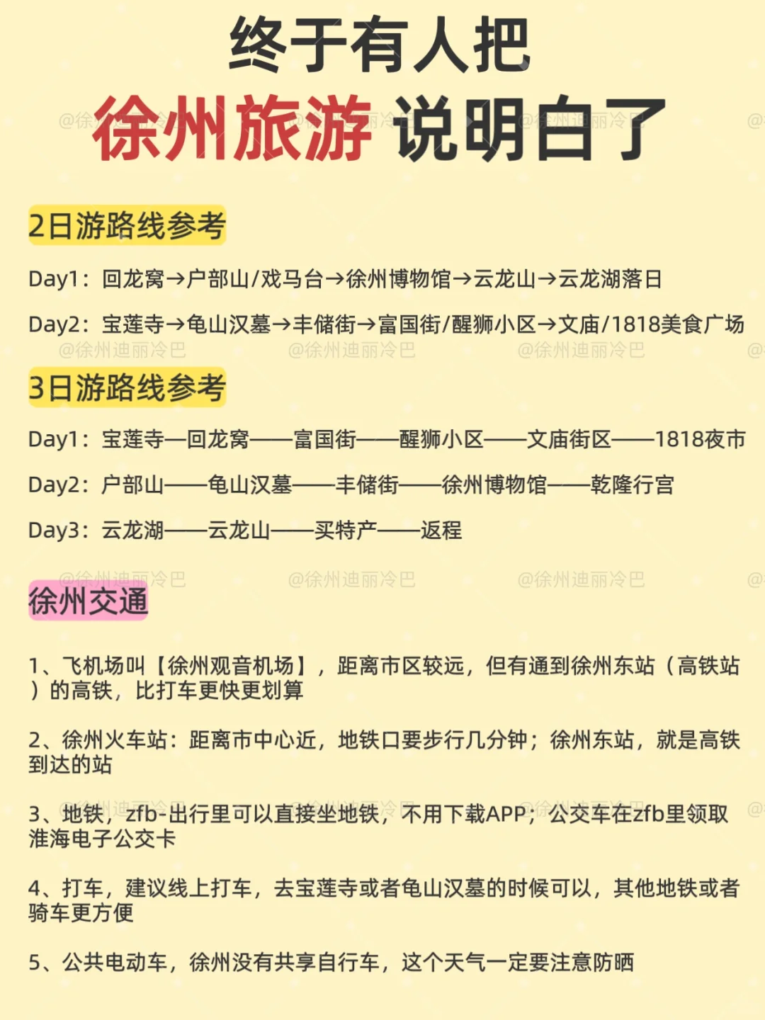暑假来徐州花小钱！不绕路全干货✍️