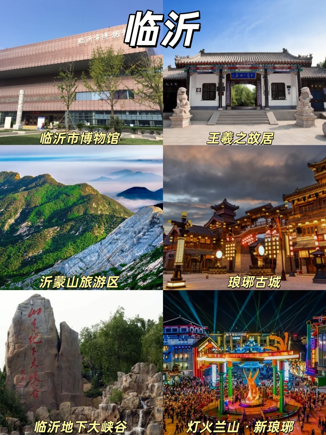 国庆去哪玩?山东全域16市景点大汇总