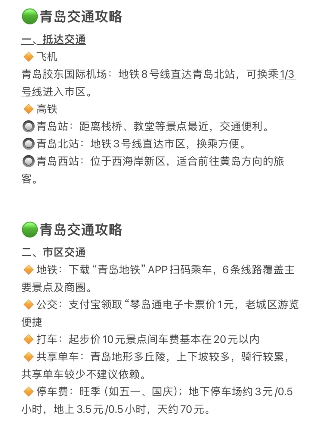 确定了！9.1去青岛！详细版攻略做好了。。。