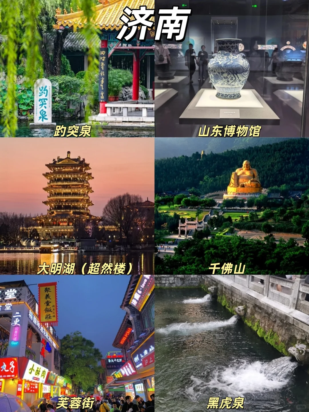 国庆去哪玩?山东全域16市景点大汇总