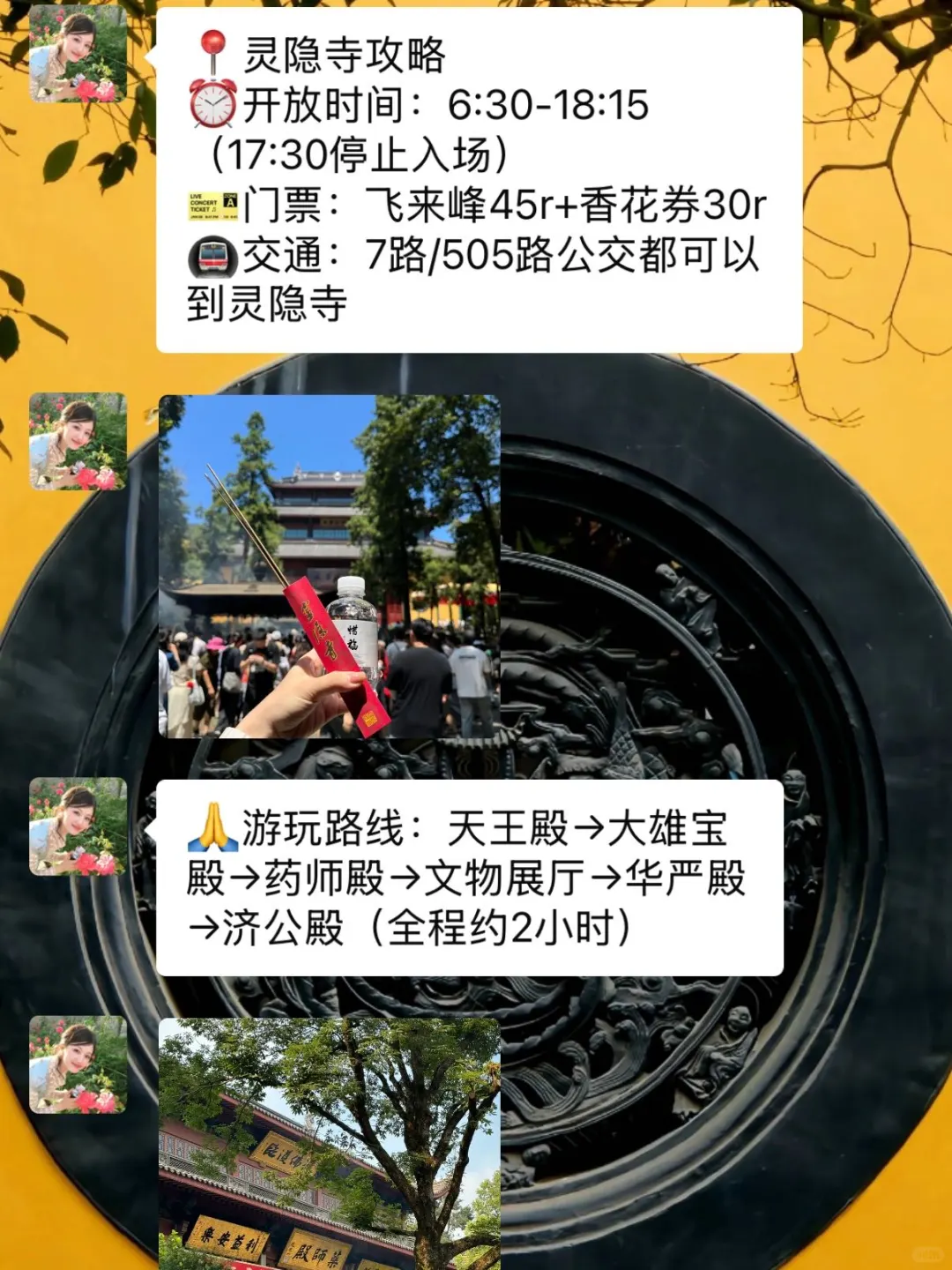 灵隐寺虽然很灵❗但去之前一定要注意⚠️