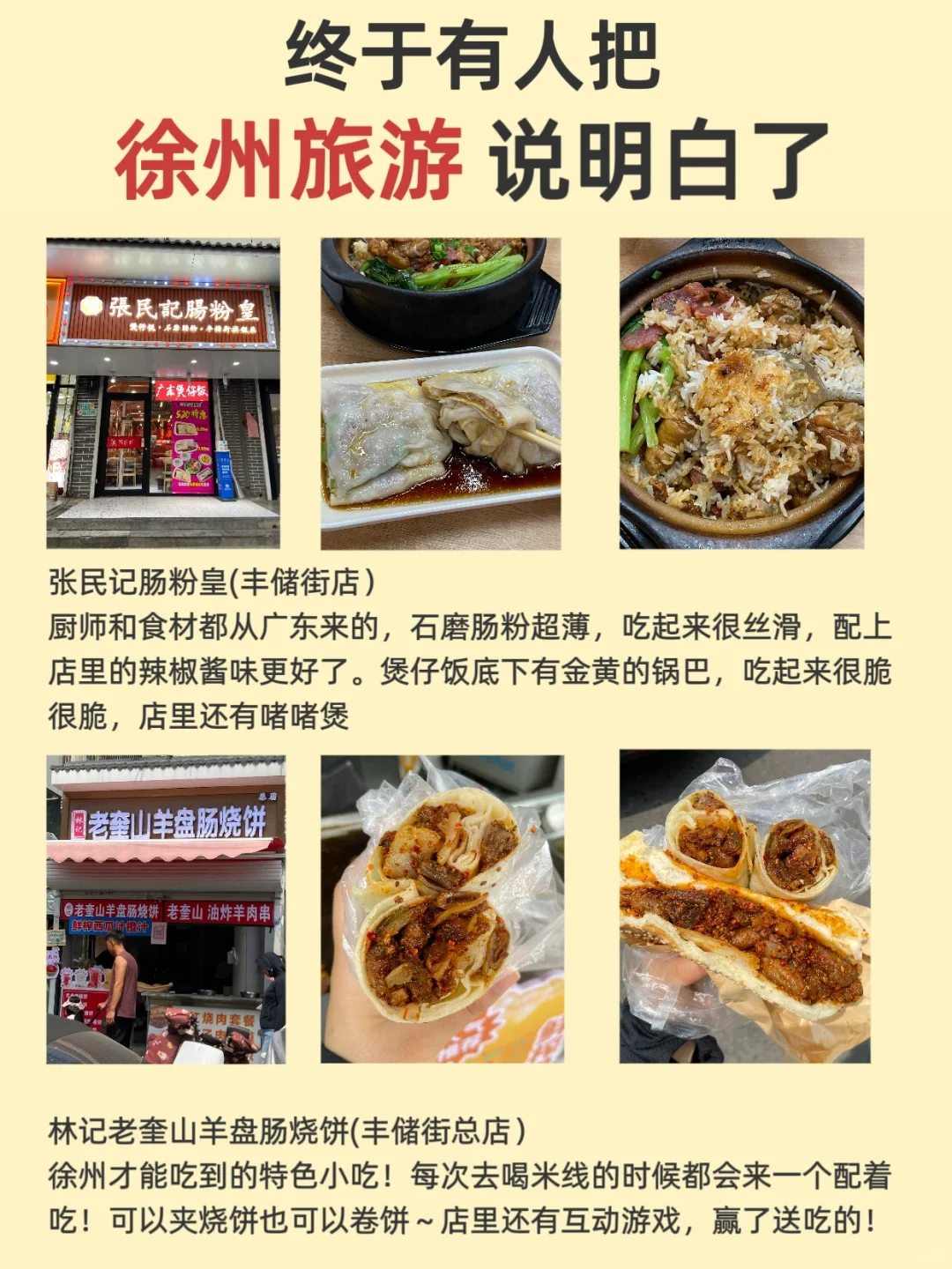 暑假来徐州花小钱！不绕路全干货✍️