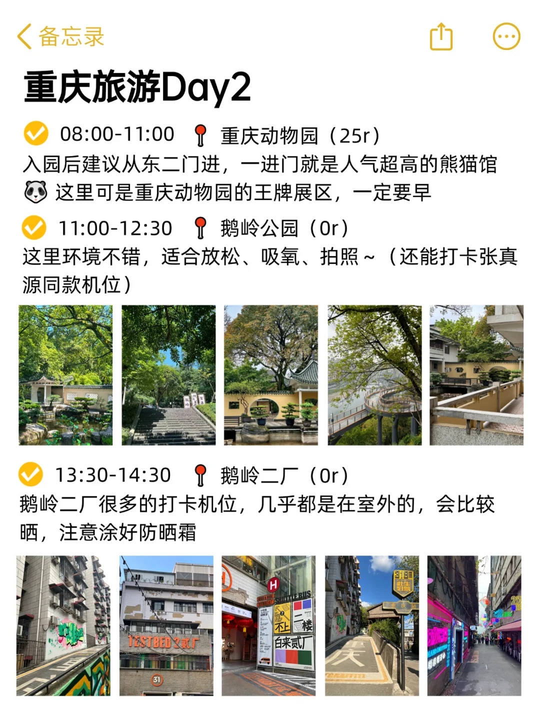 重庆旅游已回！J人对自己做的攻略满意到不行