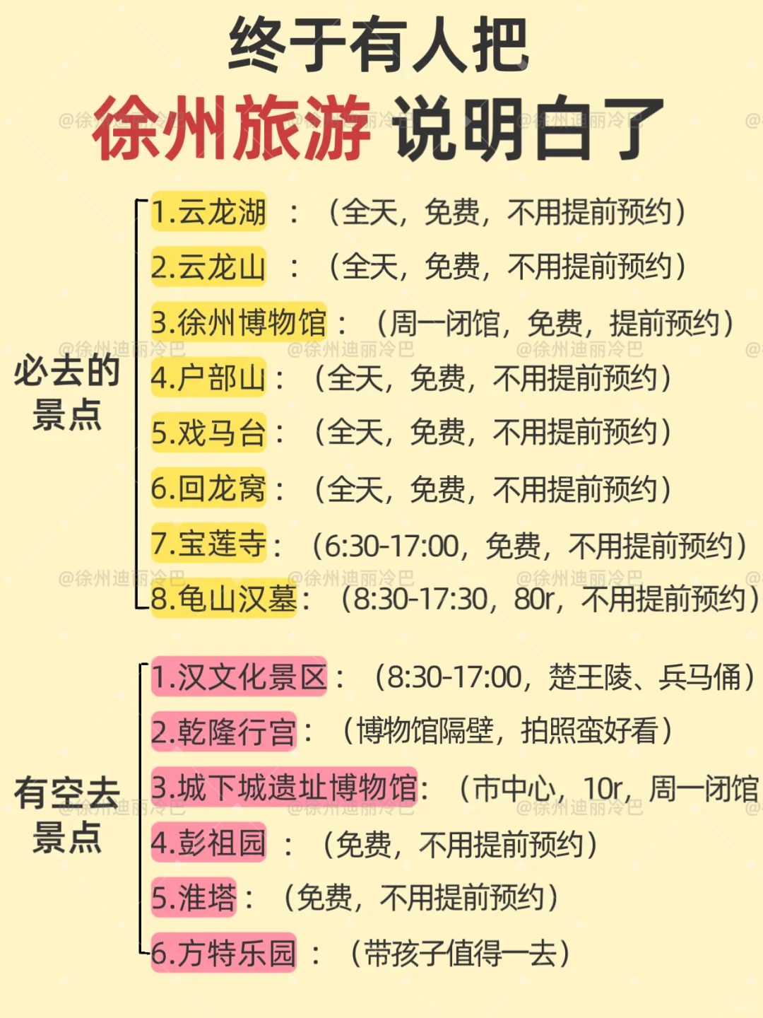 暑假来徐州花小钱！不绕路全干货✍️