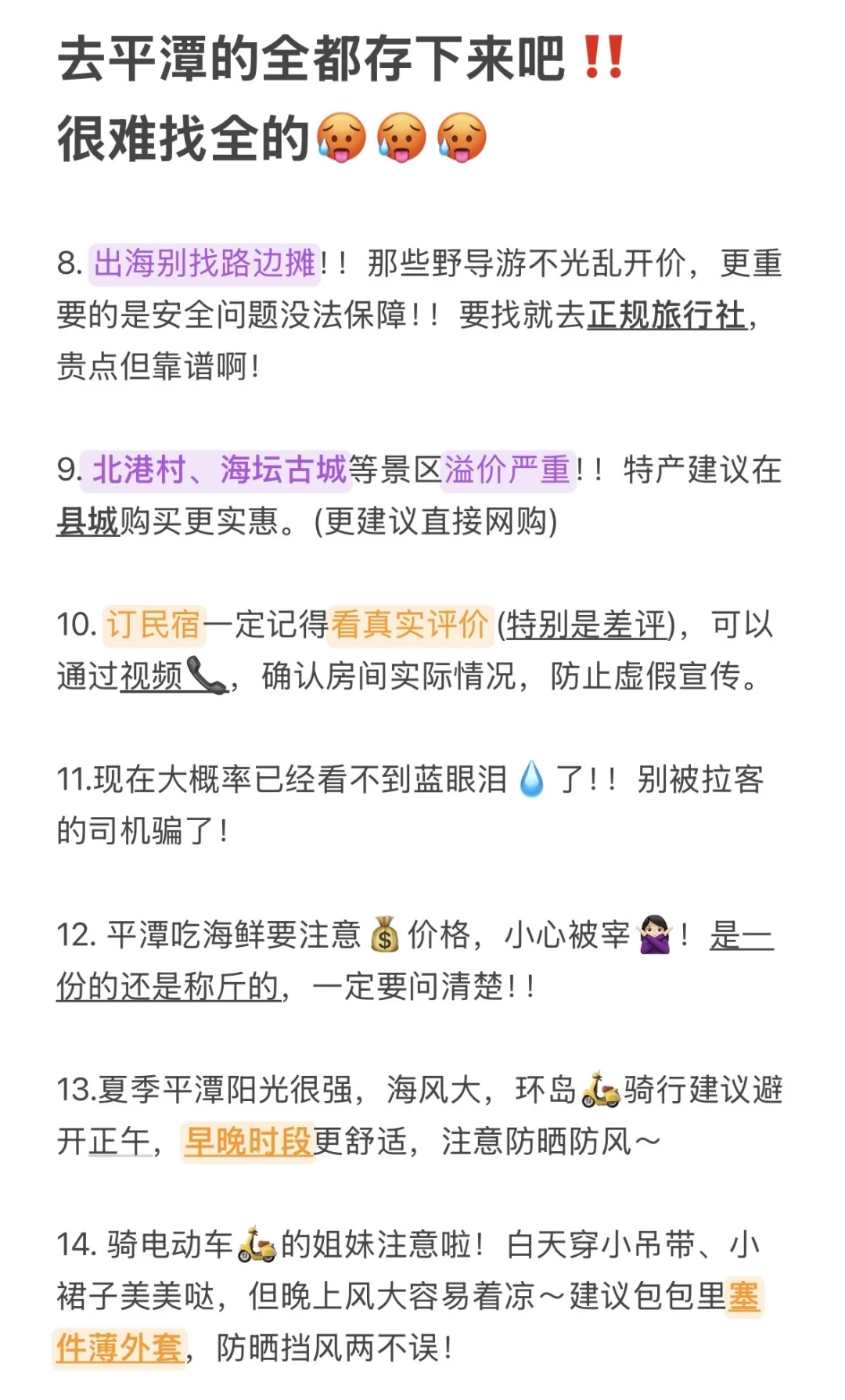 福州平潭旅游已回。。。我的建议是！！！！