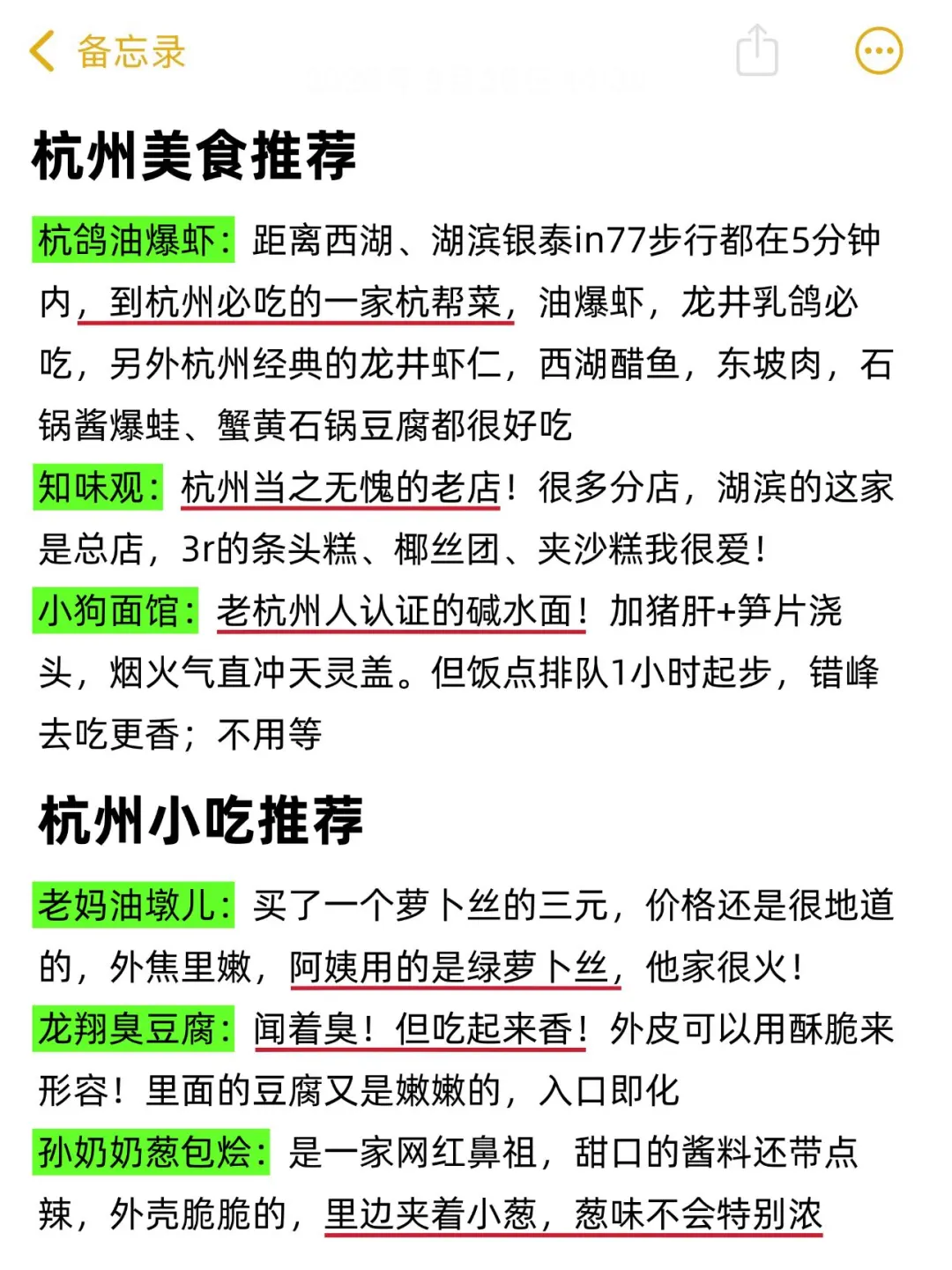 杭州路书｜连夜写的三天行程攻略‼️