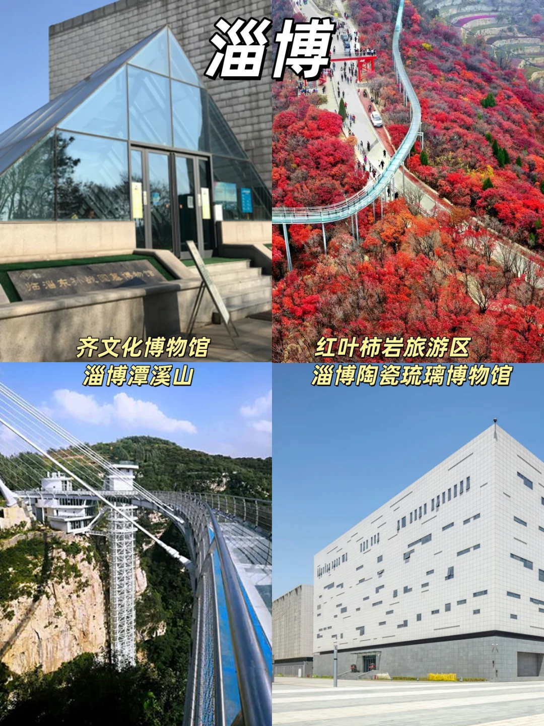 国庆去哪玩?山东全域16市景点大汇总