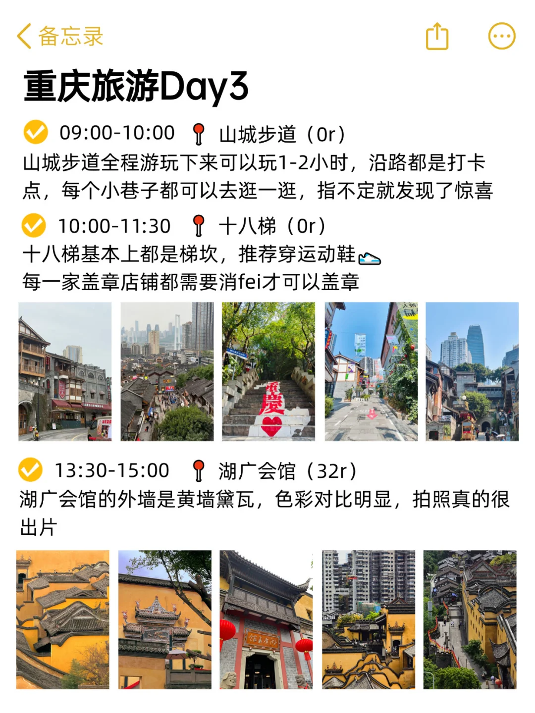 重庆旅游已回！J人对自己做的攻略满意到不行