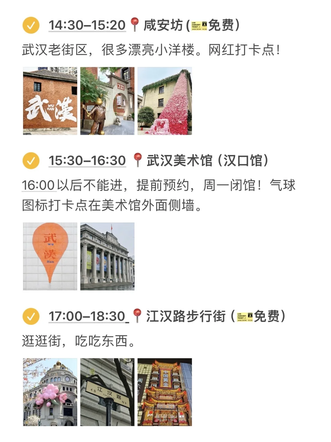 J人对自己做的武汉攻略满意到睡不着。。。