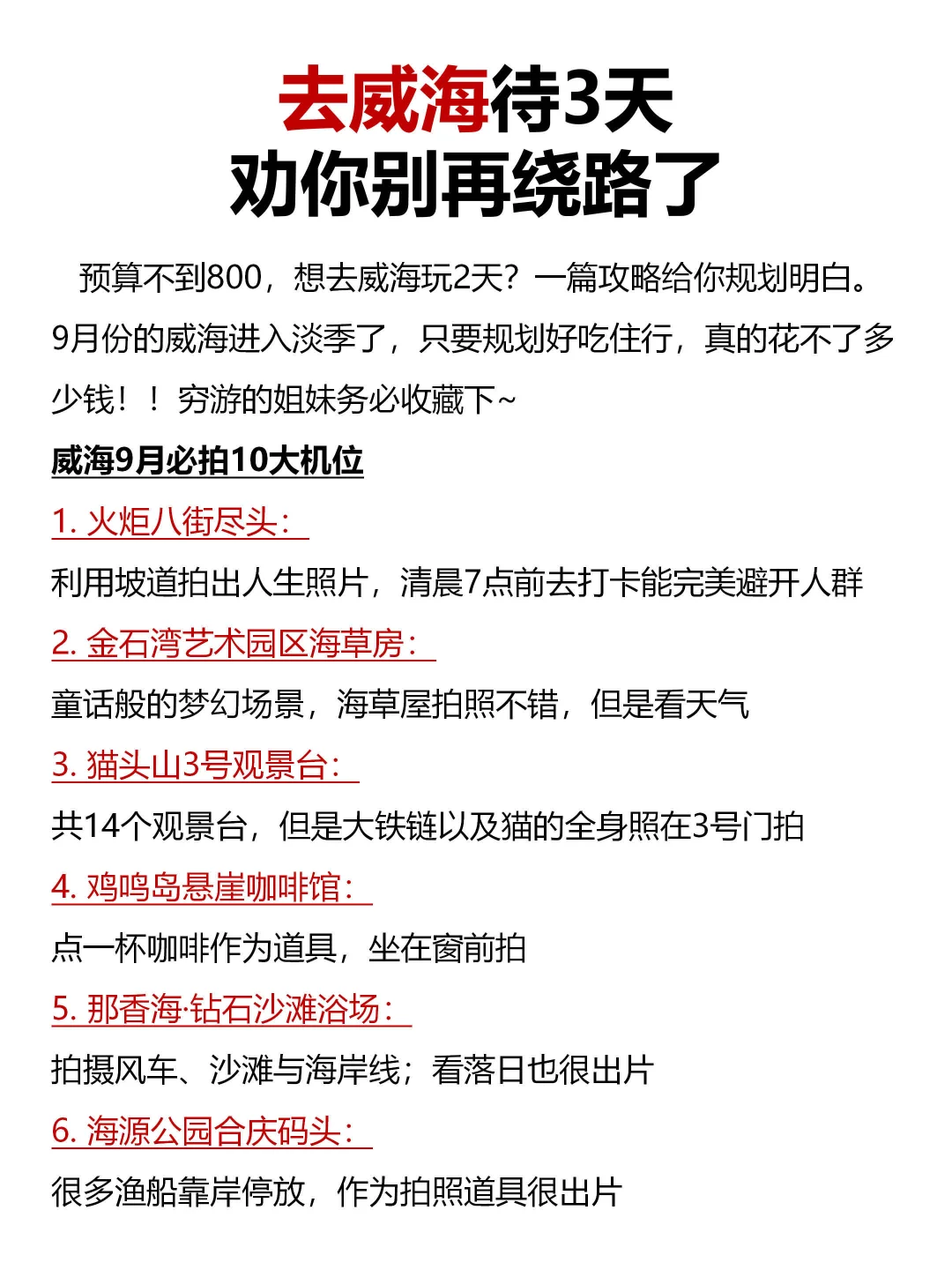 去威海待3天,劝你别再绕路了
