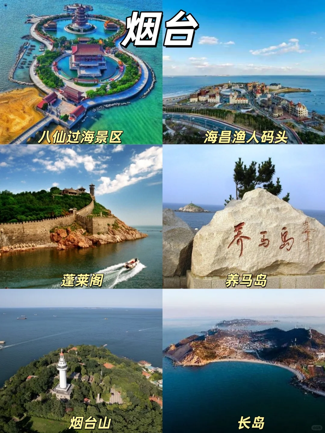 国庆去哪玩?山东全域16市景点大汇总