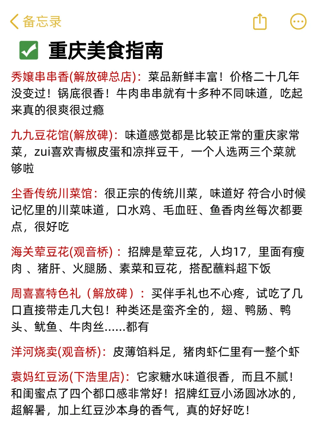 重庆旅游已回！J人对自己做的攻略满意到不行