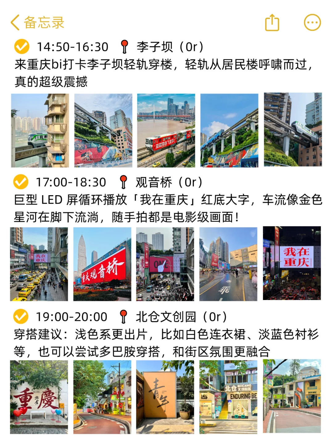 重庆旅游已回！J人对自己做的攻略满意到不行