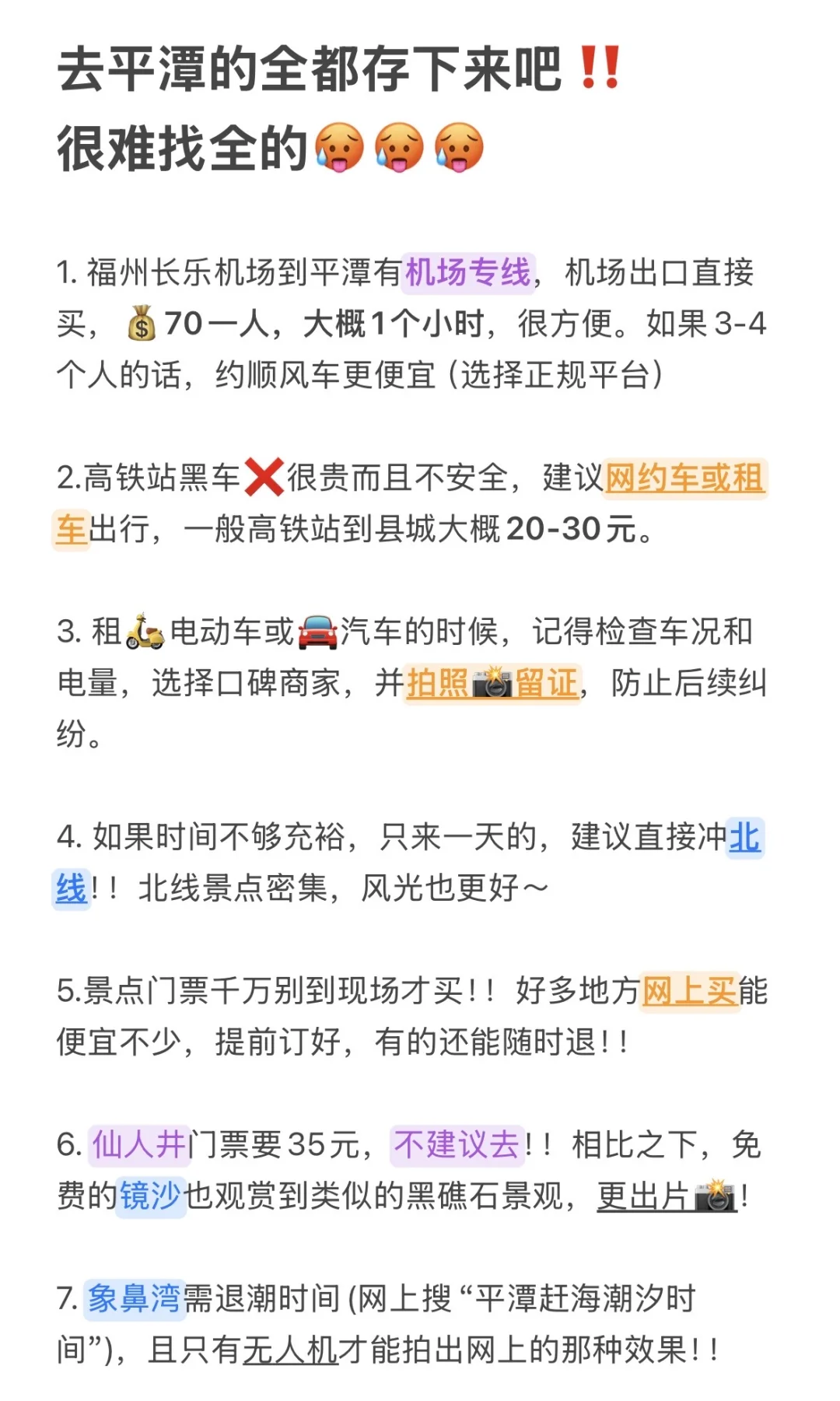 福州平潭旅游已回。。。我的建议是！！！！