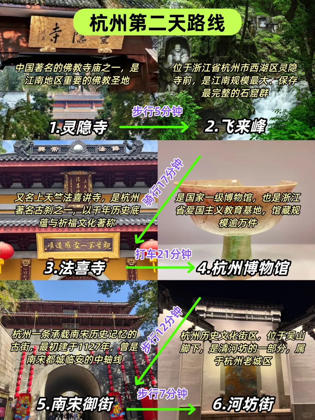 杭州路书｜连夜写的三天行程攻略‼️