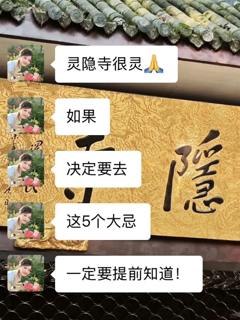 灵隐寺虽然很灵❗但去之前一定要注意⚠️