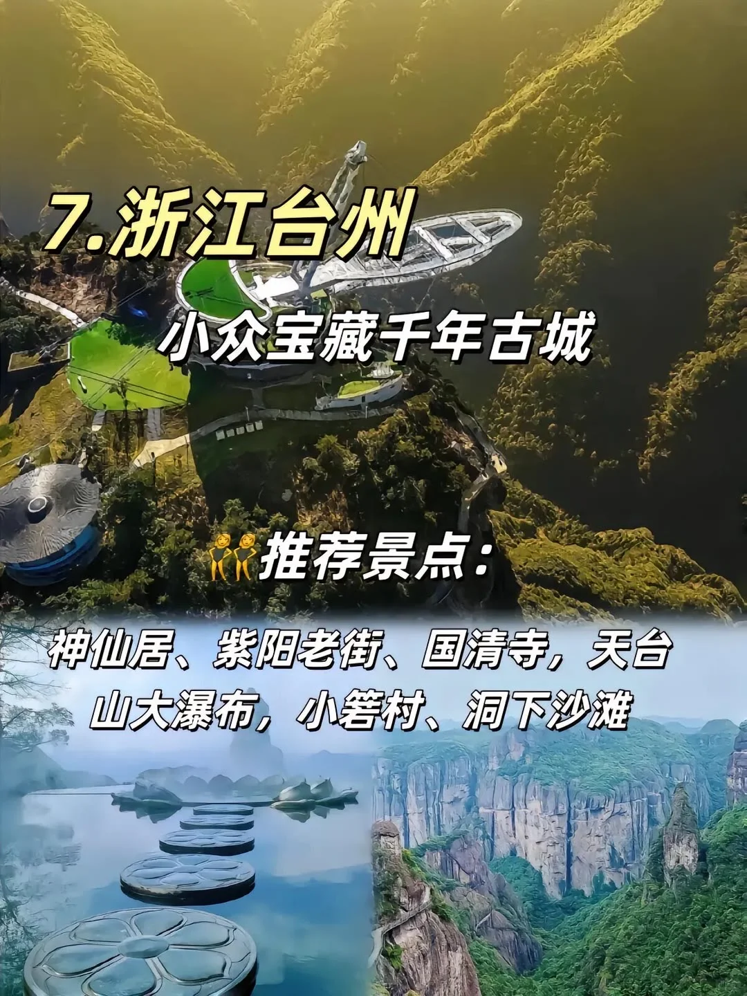 旅游攻略:适合国庆穷游的城市