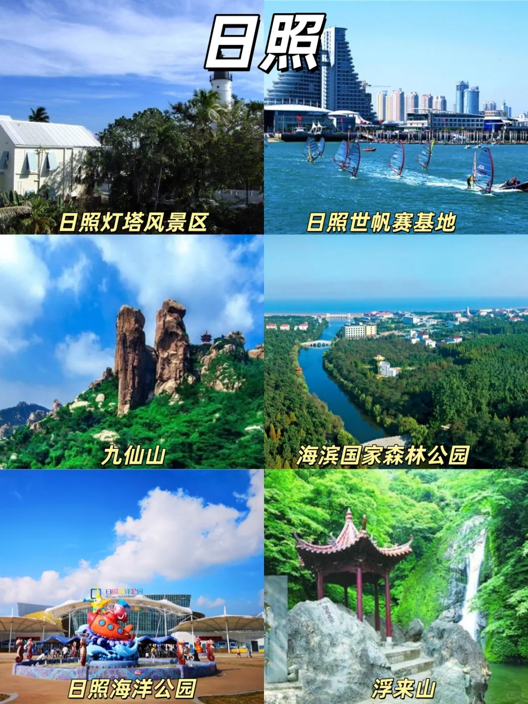 国庆去哪玩?山东全域16市景点大汇总