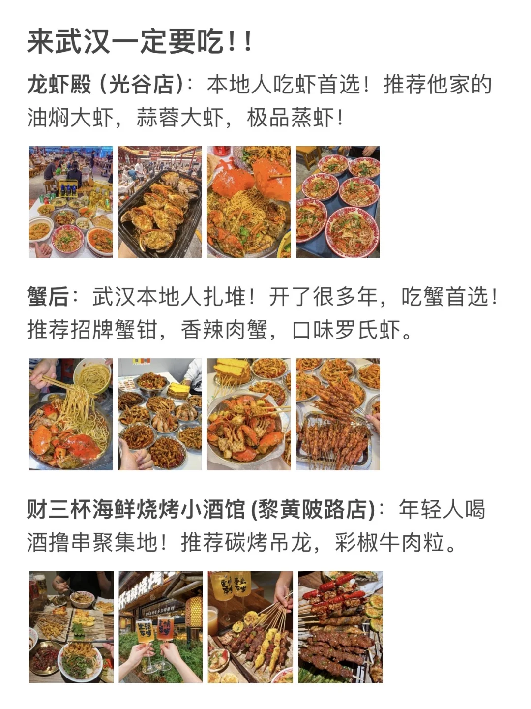 J人对自己做的武汉攻略满意到睡不着。。。