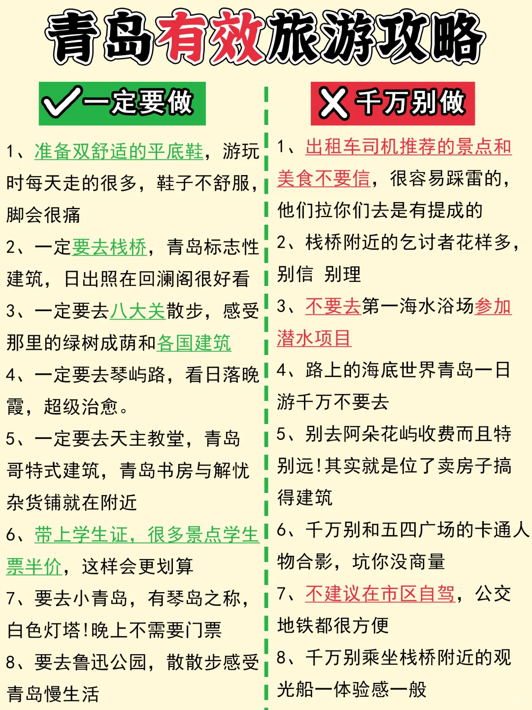 青岛3⃣️天2⃣️夜攻略❗看完不踩雷