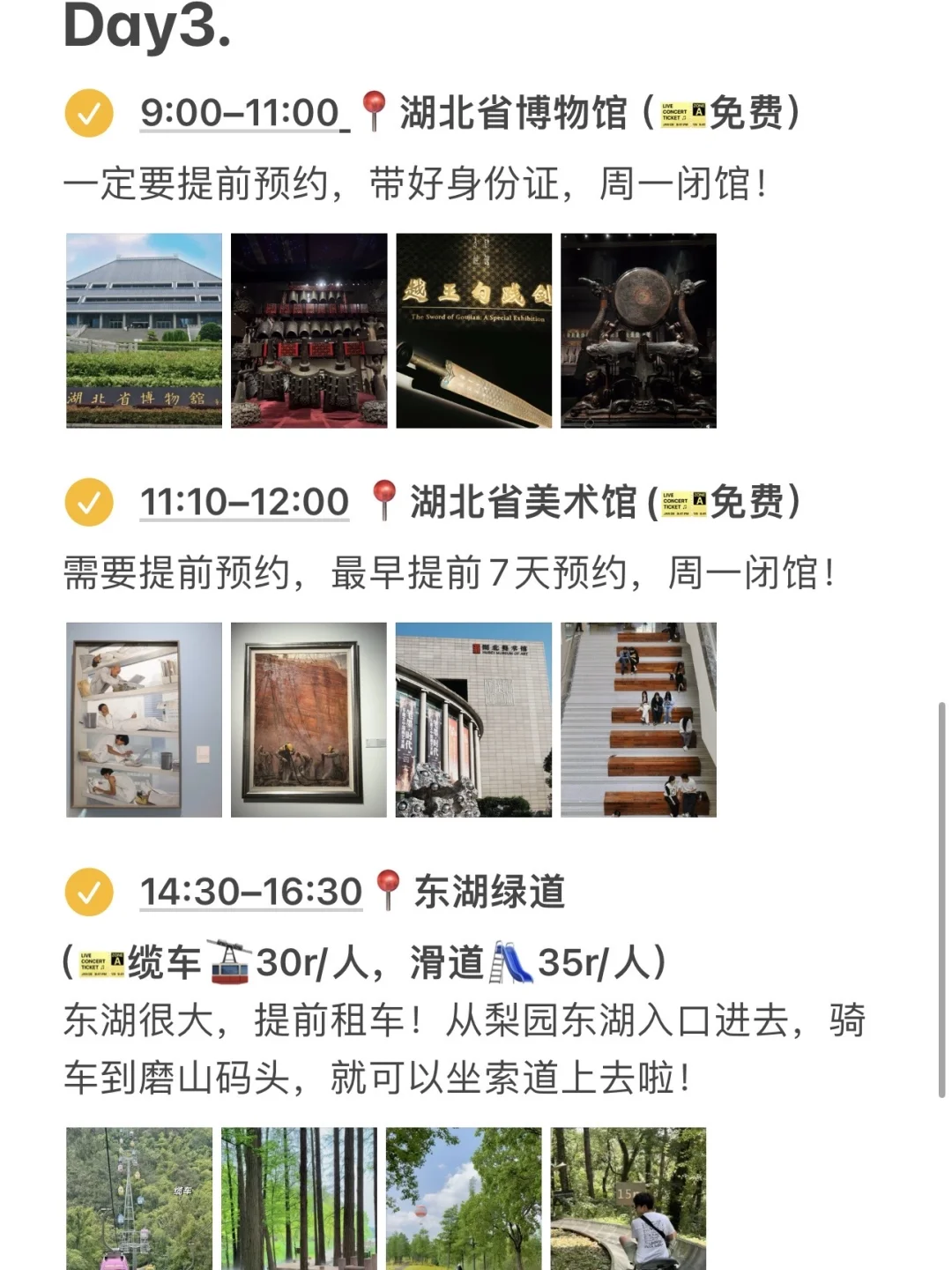 J人对自己做的武汉攻略满意到睡不着。。。