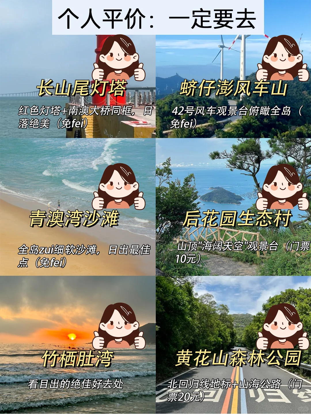 📍南澳岛已回。。。只想说些难听的大实话！