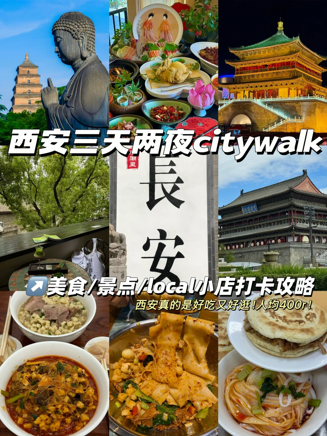 西安📍三天两夜citywalk，吃喝逛打卡攻略！！！