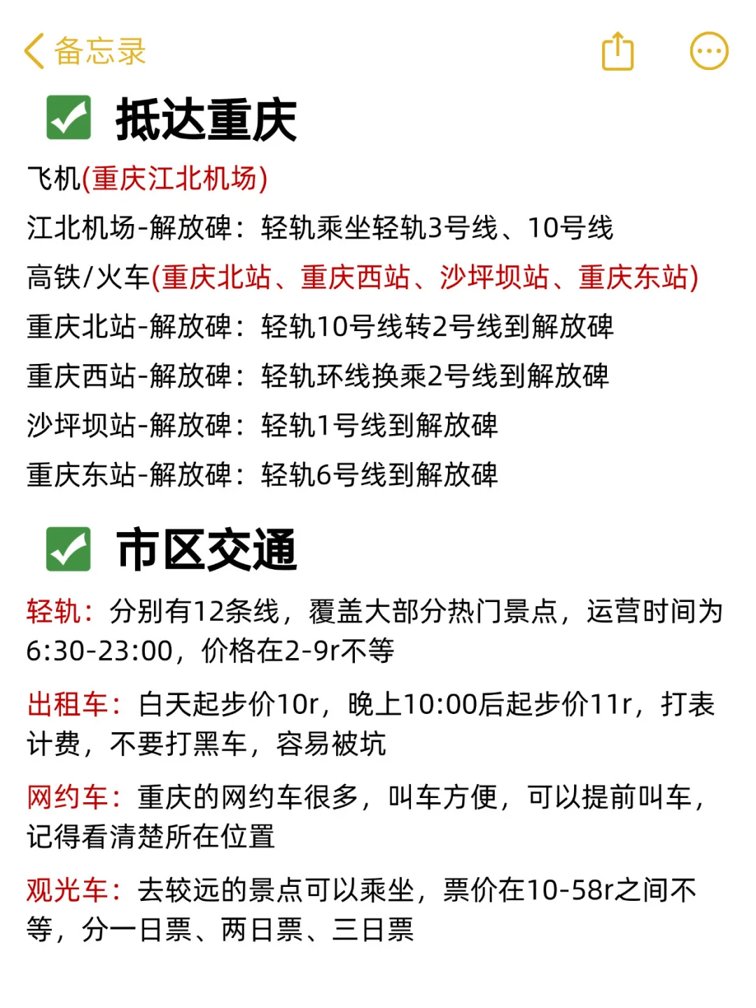 重庆旅游已回！J人对自己做的攻略满意到不行