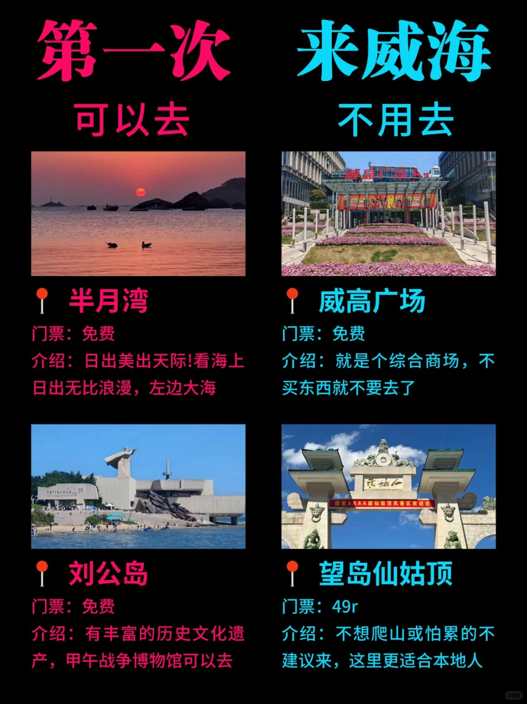 威海这些地方真没必要去....大概率踩坑