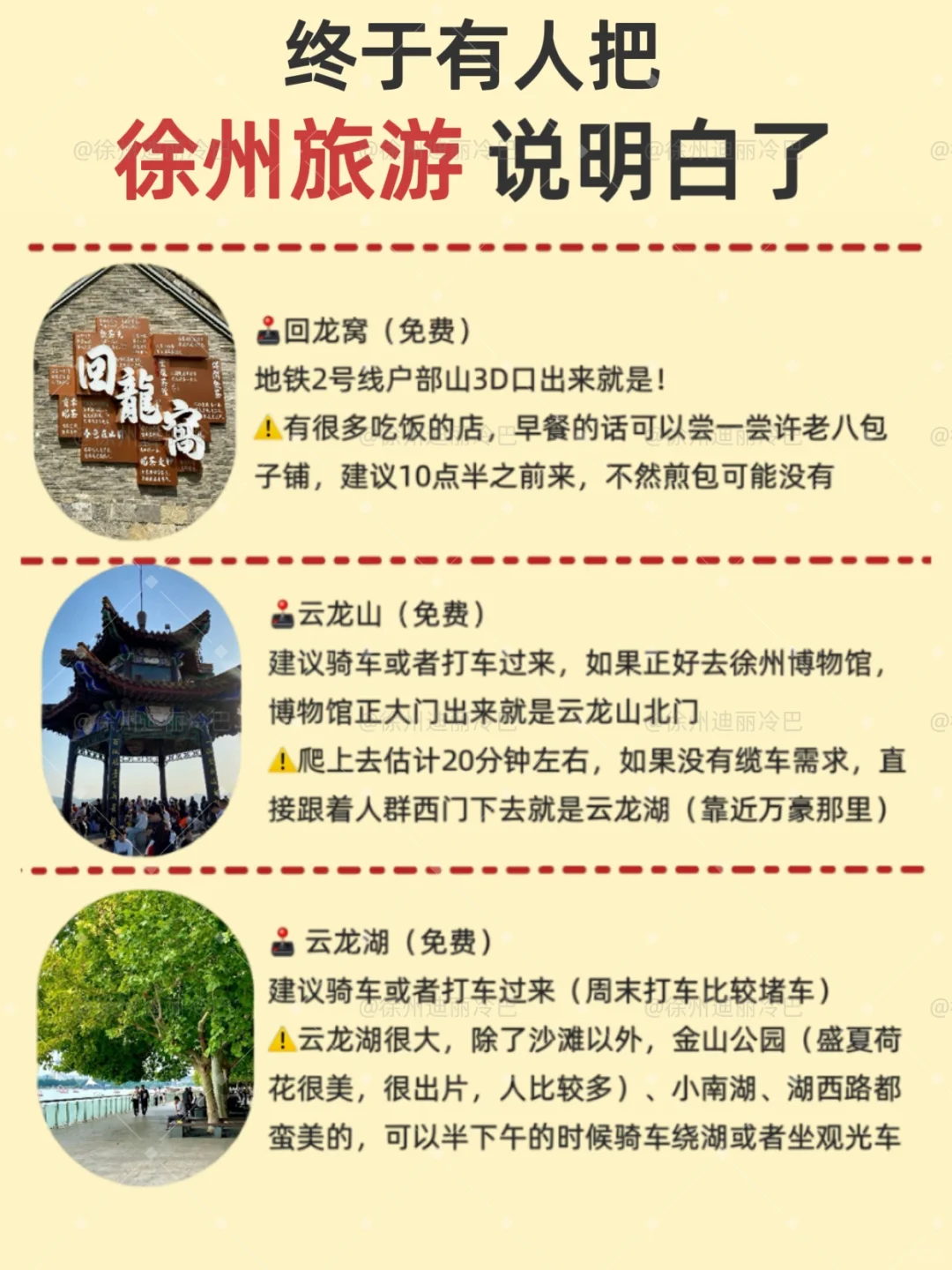 暑假来徐州花小钱！不绕路全干货✍️