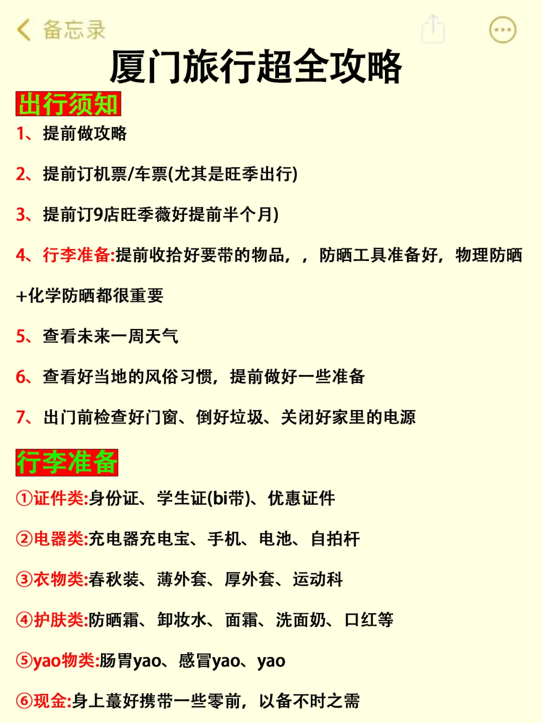 7.26厦门刚回📍我总结了一些自己的感受..
