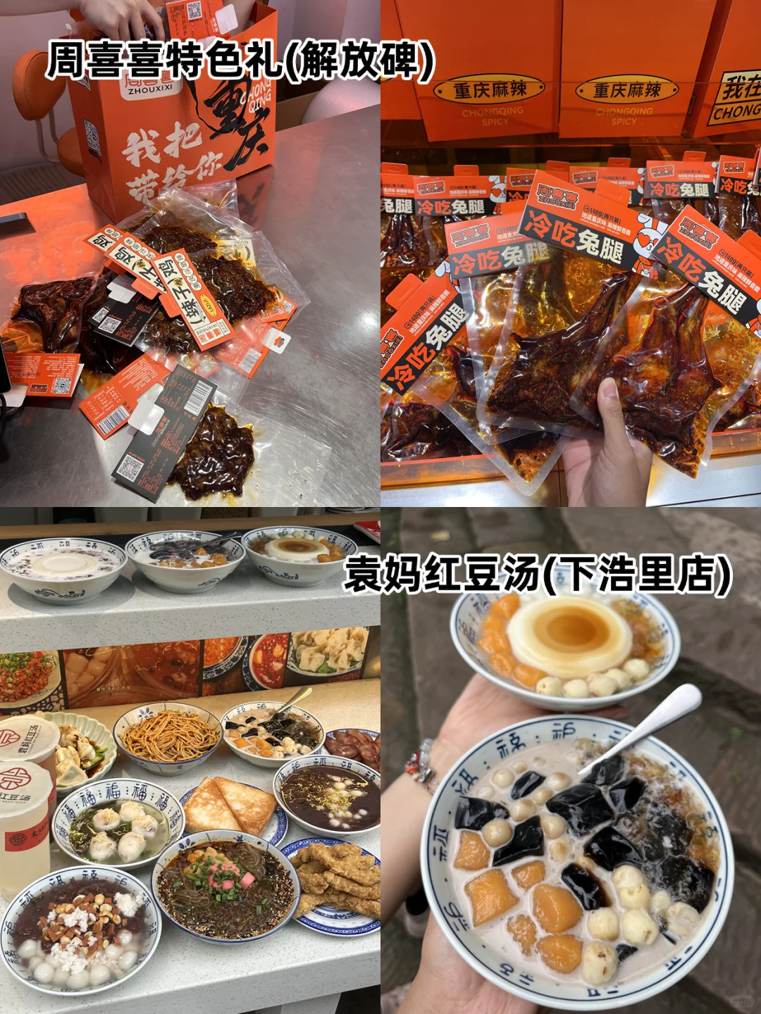 重庆旅游已回！J人对自己做的攻略满意到不行