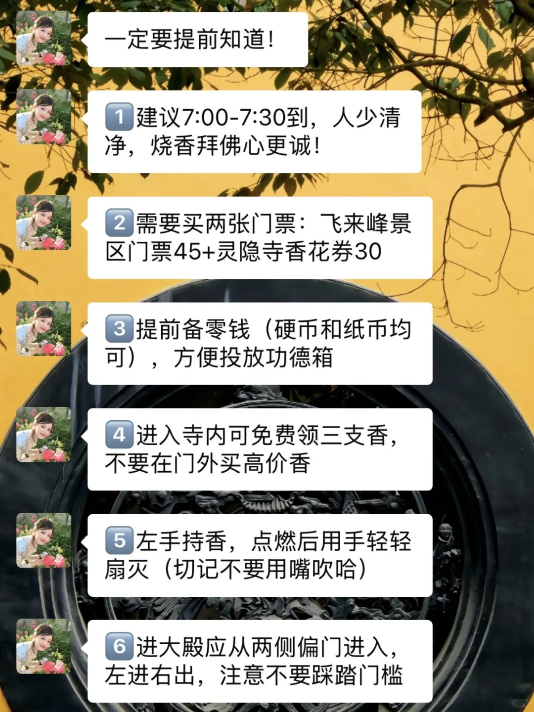 灵隐寺虽然很灵❗但去之前一定要注意⚠️