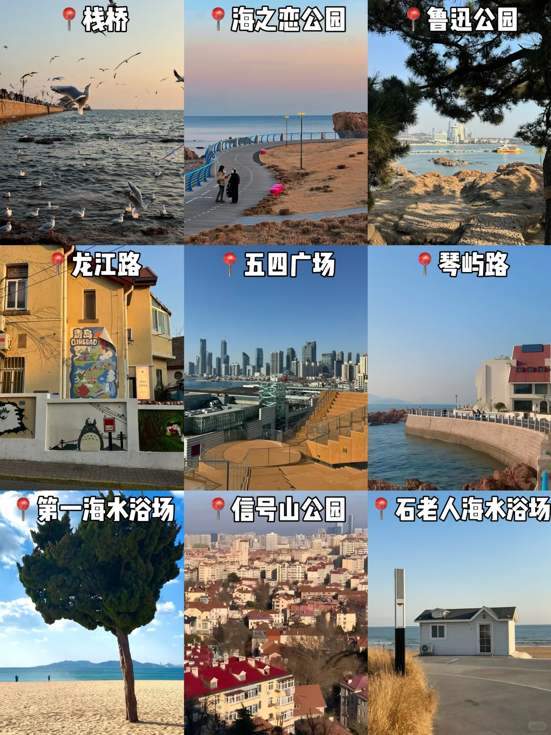 确定了！9.1去青岛！详细版攻略做好了。。。