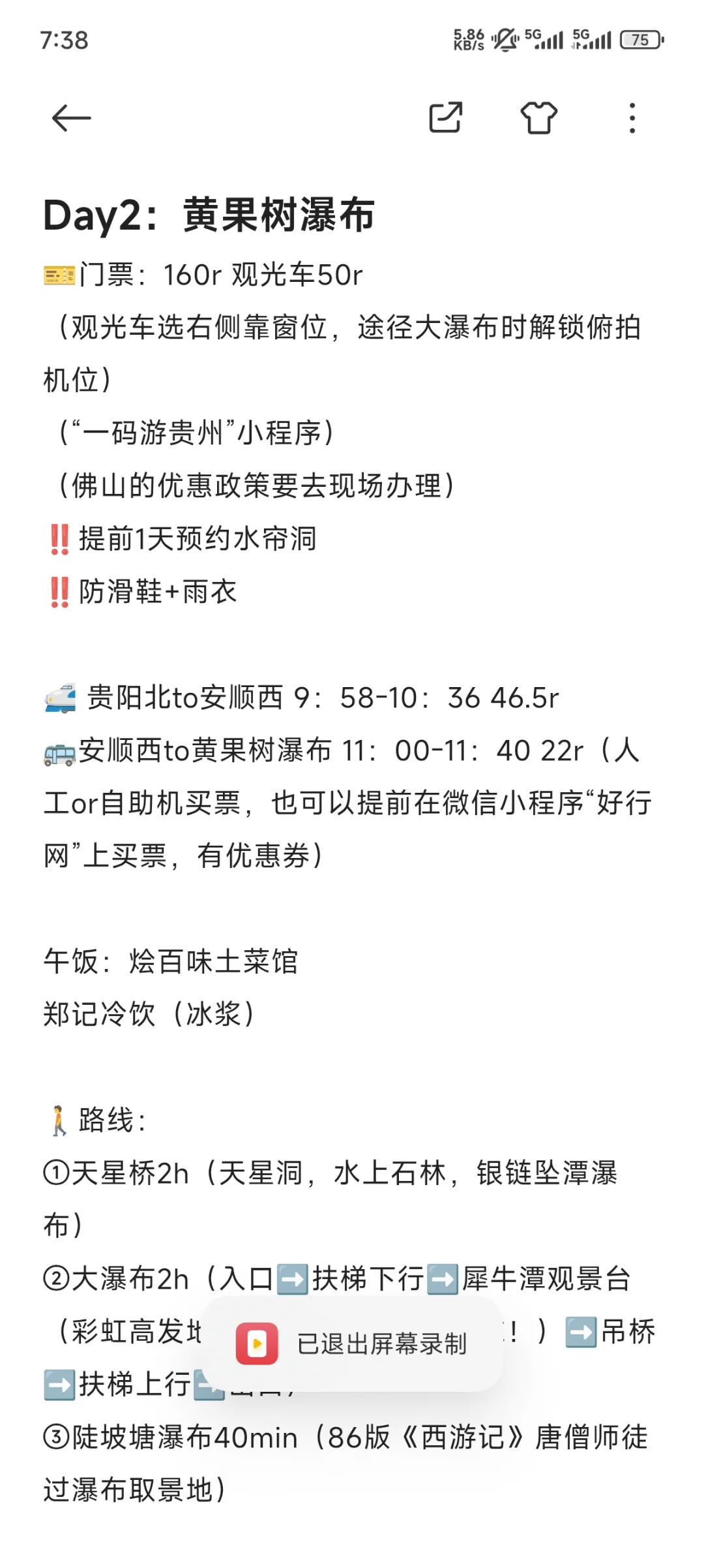 贵州5⃣天4⃣夜旅游攻略（J人超详细版！）