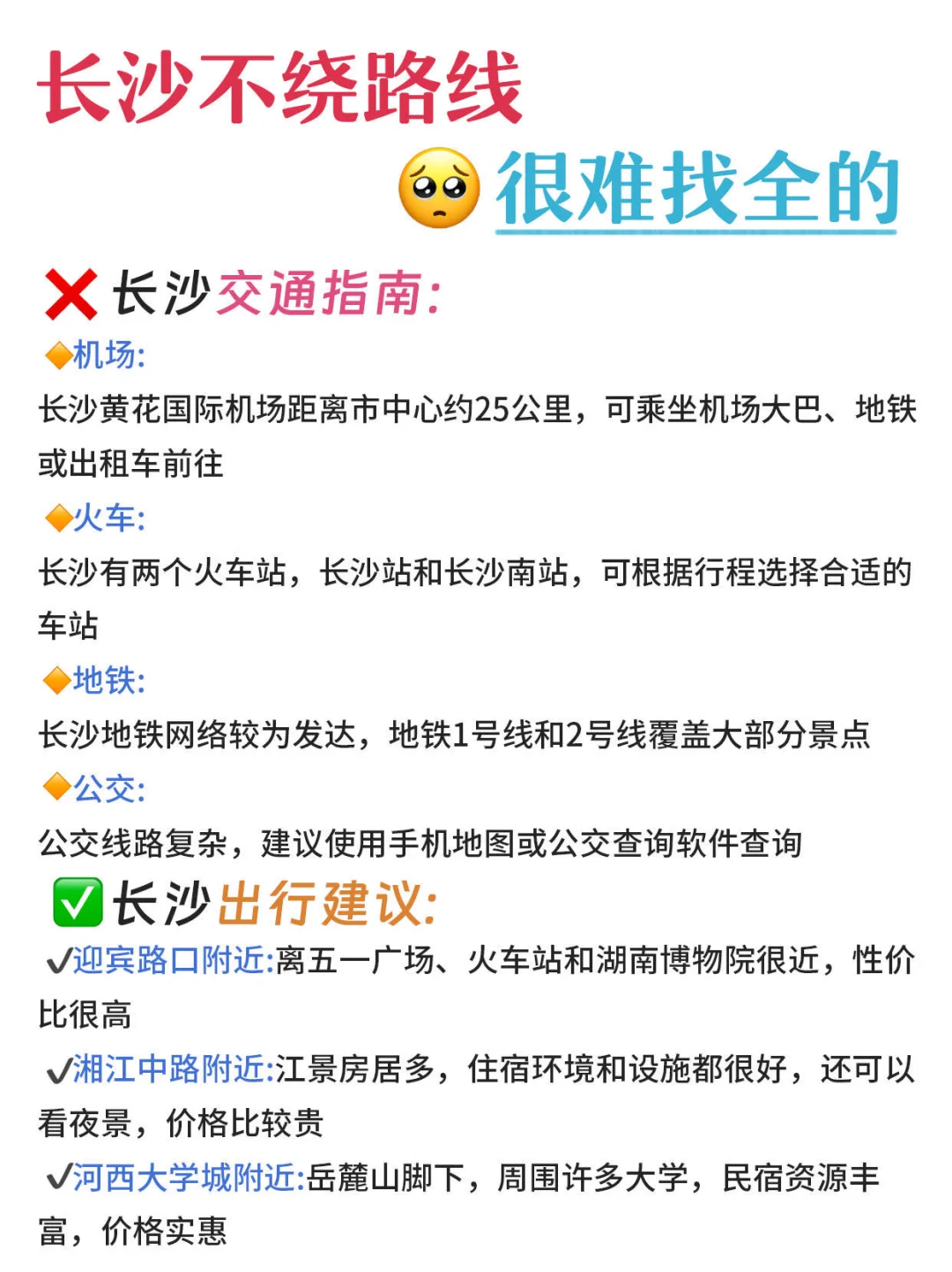 去长沙之前怎么没人告诉我…