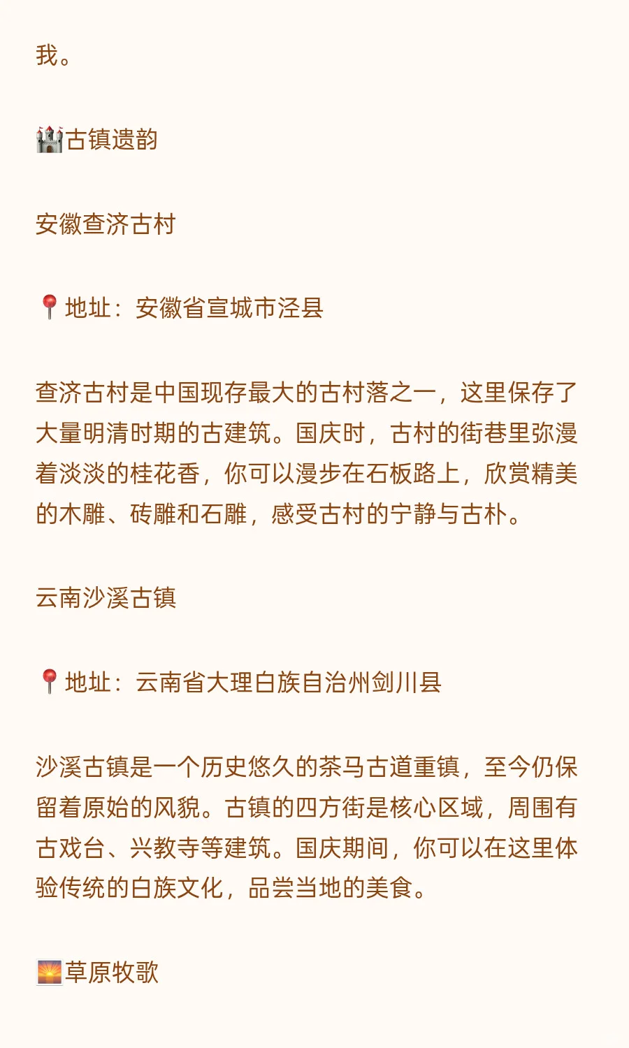 国庆躲开人从众👫👭👬这 10 个人少